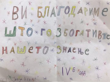 From the fourth grade pupils from the primary school "Jahja Kemal", Skopje (18.10.2018)