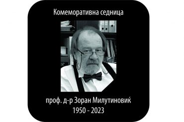 Комеморативна седница
