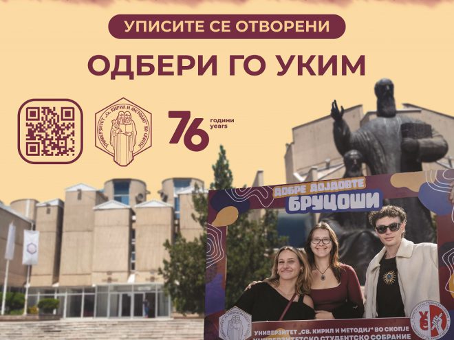 baneri_ukim_2025_5