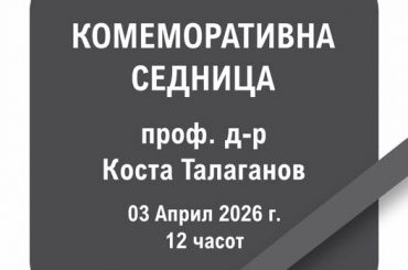 Комеморативна седница