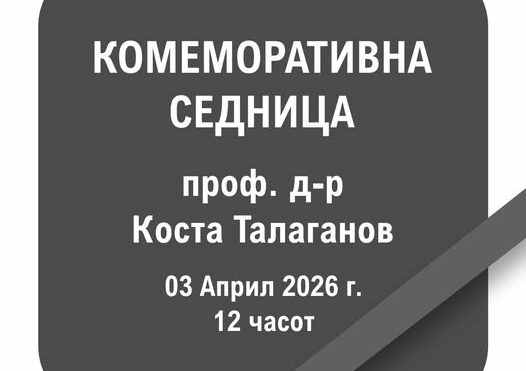 Комеморативна седница